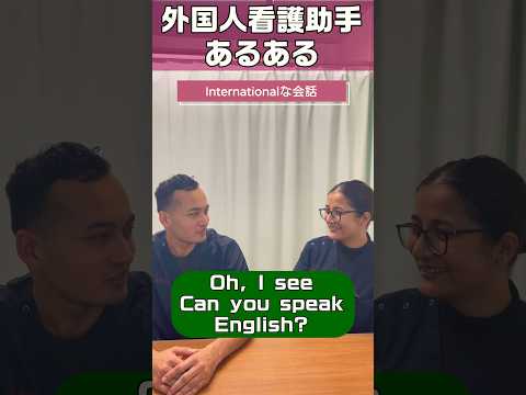 外国人看護助手あるある(英語でコミュニケーション) #shorts #外国人 #看護師 #病院 #nurse