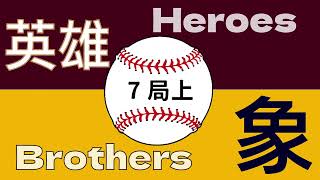 [抱怨] 志豪的一壘守備