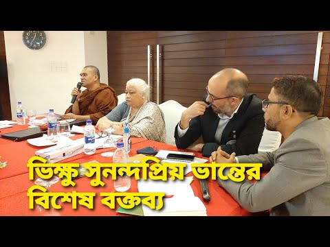 Special Guest Speech by Bhikkhu Sunandapriya, Secretary General of Bangladesh Buddhist Federation