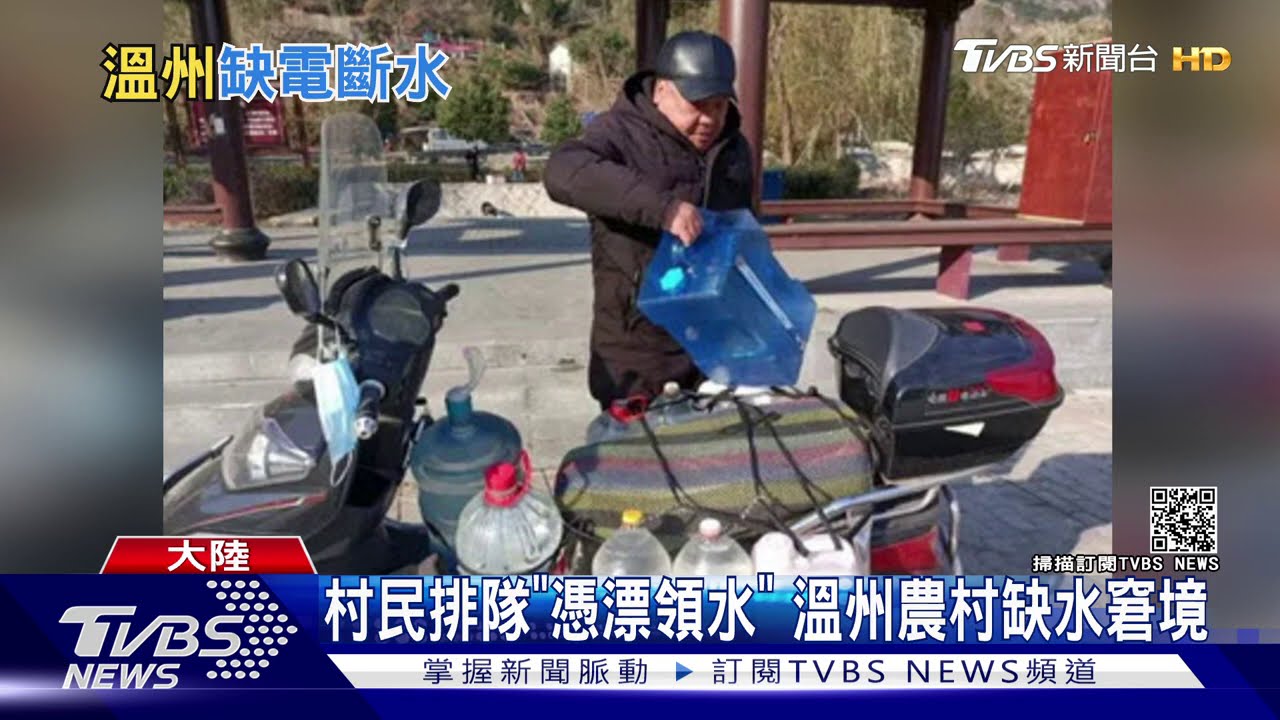 村民排隊「憑票領水」 溫州農村缺水窘境
