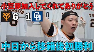【ハイライト・7/19】小笠原が中日相手に初勝利！巨人打線も繋がり13安打6得点！吉川は3安打の猛打賞！泉口にはソロHR！ひさびさに中日に勝ち越し！【ライブ配信ハイライト】