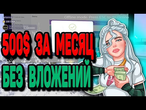 500$ за месяц заработок без вложений в метавселенной