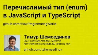 Перечислимый тип (enum) в JavaScript и TypeScript