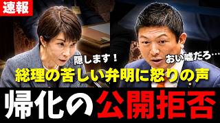 【国会騒然】「帰化歴を隠して立候補!?」参政党が突いた海外スパイ工作の闇…総理が放った“まさかの拒絶答弁”に批判殺到の嵐！