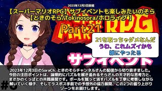 【SoraCh. ときのそらチャンネル】「論理的にパズル解く姿がヤバい」 part21