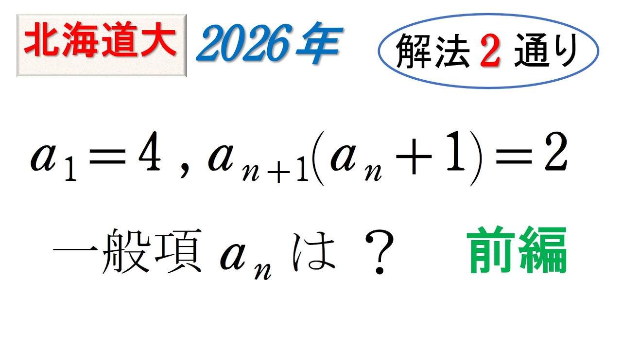 #310.  (★★★)漸化式（前編）