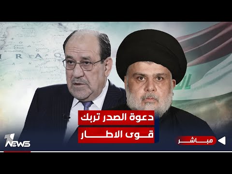 شاهد بالفيديو.. دعوة الصدر تربك قوى الاطار.. لمقاطعة الانتخابات هناك اصرار | اخبار السادسة 11/19