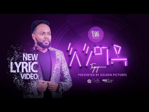 Tagay weldemeriam/እንግዳ/ New Amharic Mezmur [Official Audio]