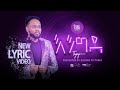 tagay weldemeriam እንግዳ new amharic mezmur official audio