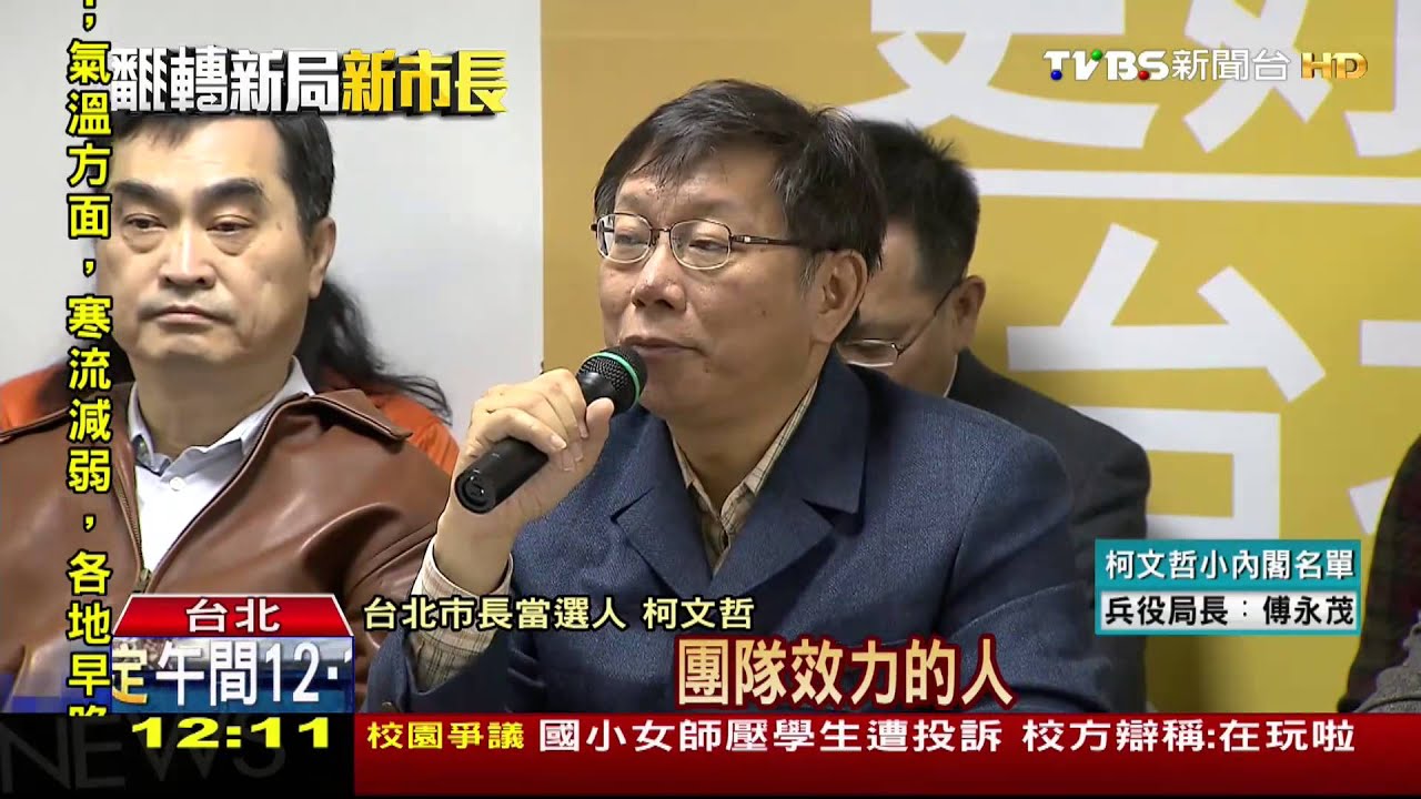遴選首長自找麻煩? 柯文哲:轉型期陣痛