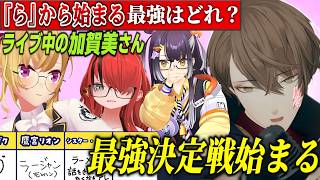 ラージャンと戦ってしまう加賀美ハヤト【加賀美ハヤト/鷹宮リオン/海妹四葉/にじさんじ切り抜き】