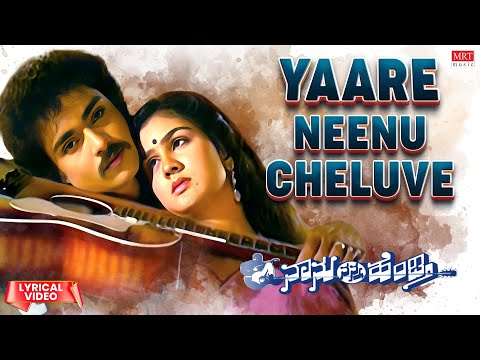 Yaare Neenu Cheluve - Lyrical | Naanu Nanna Hendthi | V.Ravichandran, Urvashi | Kannada Old Song