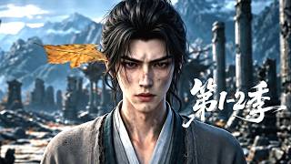 【最新合集】一口气看完第1-2季🔥绝境掌门宿命觉醒至尊宗门系统，大帝之辈甘愿屈尊护法、镇守山门 | MULTI SUB