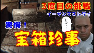 【バイオハザード7】まだ新春？イーサンマストダイ!!