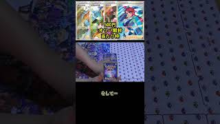 【ポケカ開封】一発逆転500円オリパ開封42日目 #Shorts