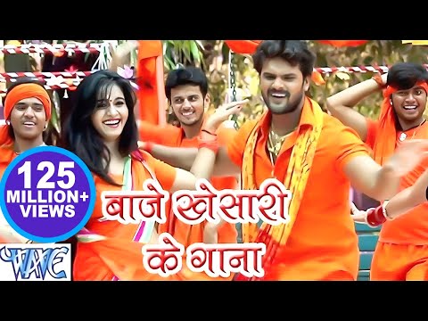 Baje Khesari Ke Gana — watch video