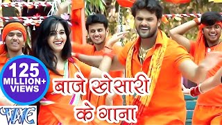 बाजे खेसारी के गाना - Bhole Bhole Boli - Khesari Lal - Bhojpuri Kanwar Songs 2020 new | DOWNLOAD THIS VIDEO IN MP3, M4A, WEBM, MP4, 3GP ETC