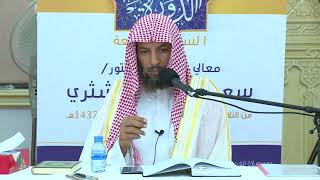 صورة تفسير آيات الأحكام من سورة البقرة معالي الشيخ أ د سعد بن ناصر الشثري 03