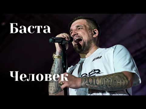 Video thumbnail for Человек (Human)