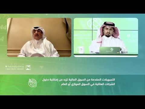لقاء إدراج الشركات في السوق المالية