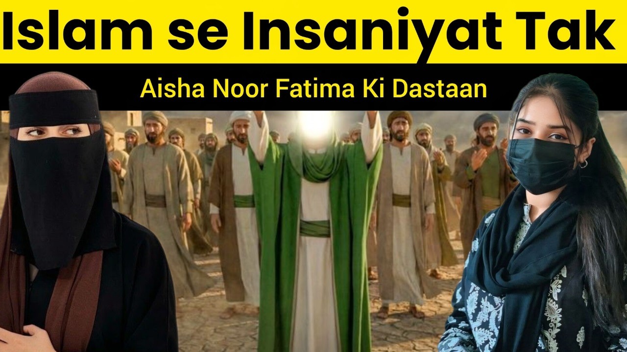Islam se Insaniyat Tak - Aisha Noor Fatima Ki Dastaan