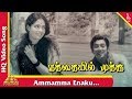 அம்மம்மா எனக்கு பாடல் நத்தையில் முத்