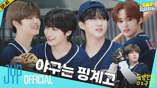 Download lagu 슼망진창 야구단 (Chaotic SKZ Baseball Team) #1｜[SKZ CODE] Ep.41 mp3