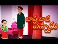 Bava Bava Panneeru | Telugu Nursery Rhymes | Telugu Songs | Kids Tv Telugu | మన తెలుగు పద్యా
