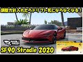 【全プレイヤー必見！】調整方針入れたらドリフトしても気にならなくなる！！sf90 stradle 2020【レーシングマスター】