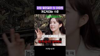 아이린의 할리갈리 실력