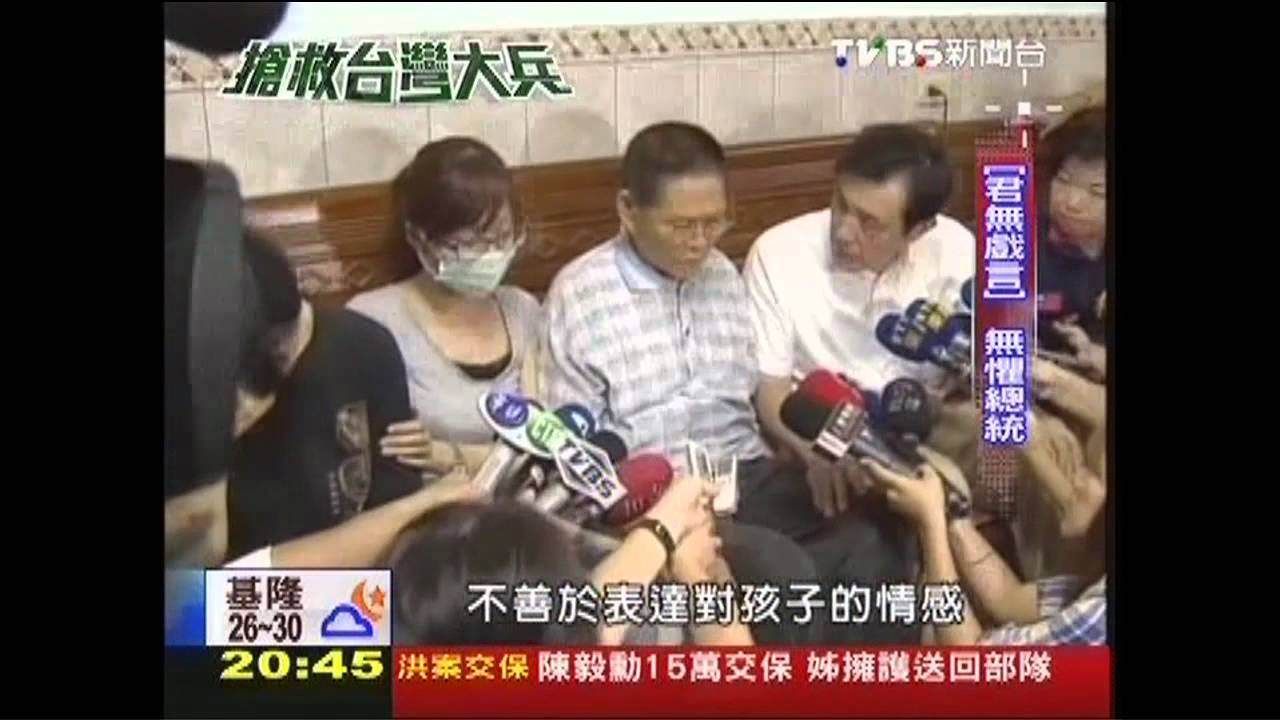 【搶救台灣大兵】過節前夕失愛子！　2個洪爸爸心痛時刻