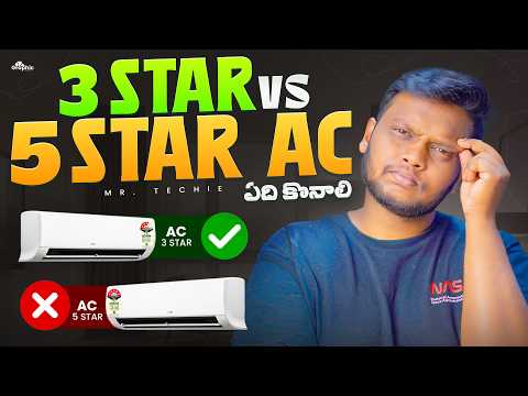 3 star vs 5 star AC in Telugu | Which one to buy in Telugu | best 1.5 ton AC in Telugu