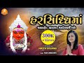 Harsiddhi Maa Aavo Mara Anganiye Nikita Solanki Harsiddhi Maa Song