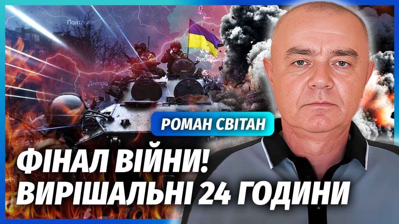 🔴СВІТАН: ЩОЙНО! Оголосили ЗУПИНКУ БОЇВ. ЗСУ шокували АМЕРИКАНЦІВ. РФ ВИВОДИ?