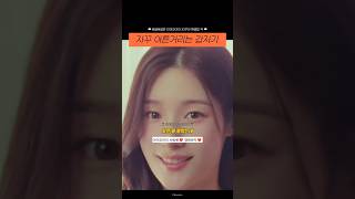 Download lagu 10년 만에 돌아온 아이오아이 ‘갑자기‘ #Shorts mp3