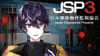 【日本事故物件監視協会3】絶対に見逃さない男 VS アハ体験怪異 8/21 初見プレイ【ホラーゲーム】