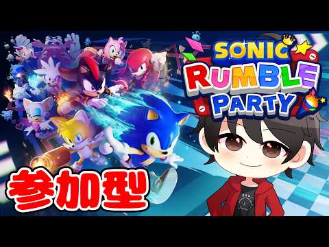 【ソニックランブル パーティ】共闘バトルやるゾー!!【シゲゾー】