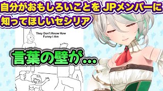 【学べる切り抜き】JPメンバーにもっと自分がおもしろいことを知ってほしいセシリア【日英字幕＋解説】【ホロライブENで英語学習】【セシリア・イマーグリーン】