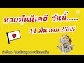 หวยนิเคอิ