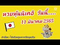 หวยนิเคอิ