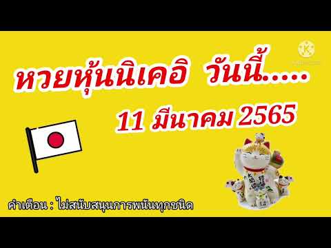 หวยนิเคอิ