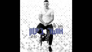 חיים שלי (קאבר)