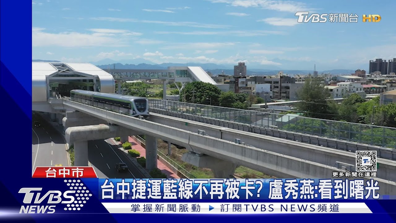 台中捷運藍線不再被卡? 盧秀燕:看到曙光