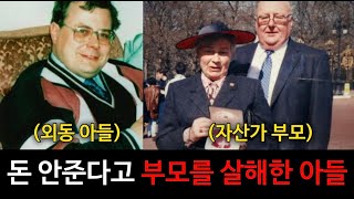 Download lagu [범죄사건] 자산가 부모님을 살해한 외동 아들. 로저 시버스 사건 mp3