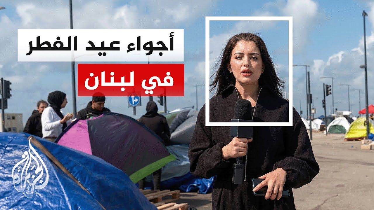 معاناة النازحين في لبنان في ظل سوء أحوال الطقس والتهديدات الإسرائيلية المست?