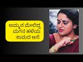 Mother And Son Motivational Story Kannada ಕನ್ನಡ ಕಥೆ Inspiration Story