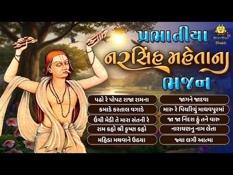 પ્રભાતીયા | Prabhatiya Narsinh Mehta Na | Superhit Gujarati Prabhatiya | Narsinh Mehta Bhajan