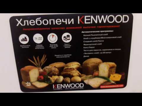 Хлебопечка KENWOOD.Ремонт. Часть 1.