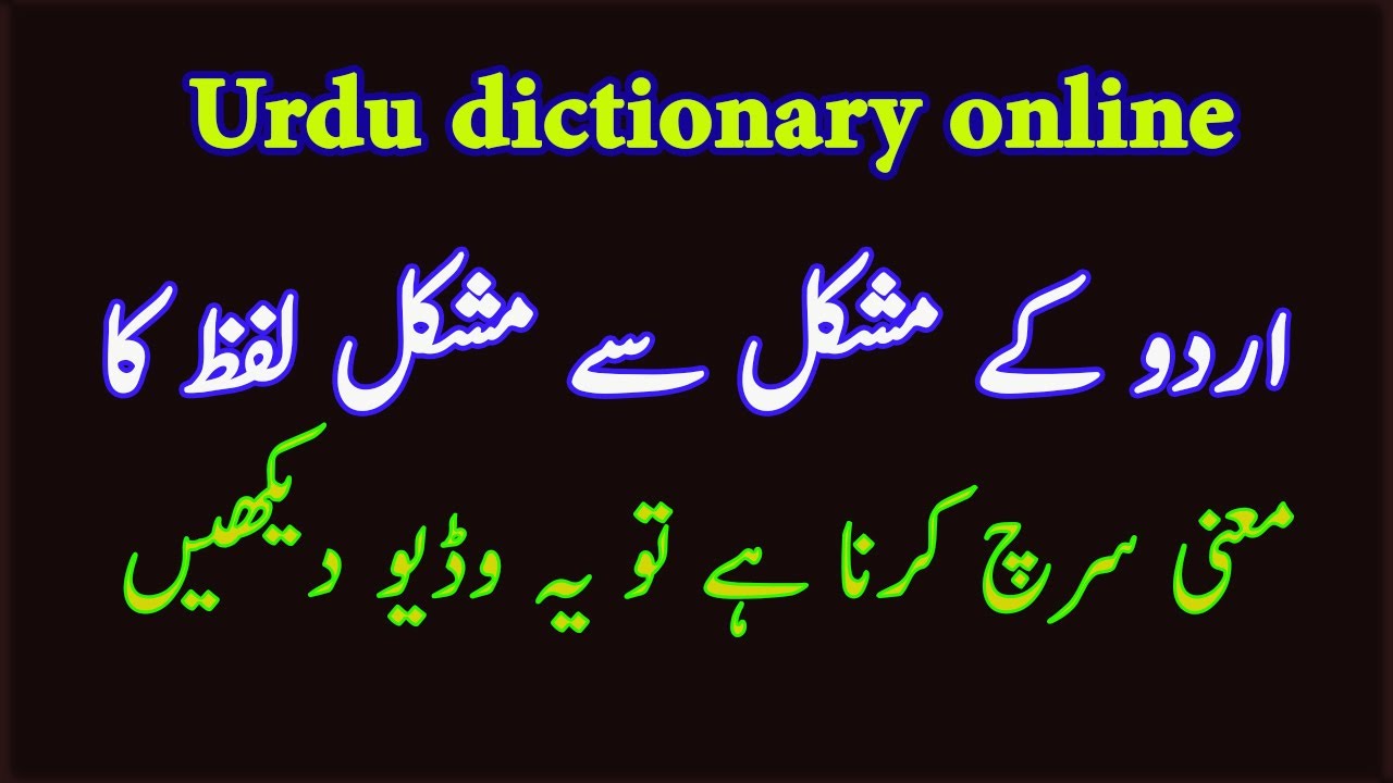 urdu dictionary online | best urdu lugat | urdu to urdu