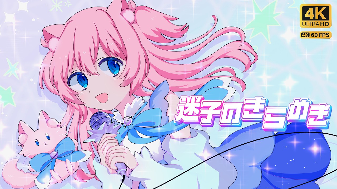 【オリジナル曲】迷子のきらめき／サニャ【サニャの成長日記】小さな宝石が輝く物語｜青春ポップ【新曲】